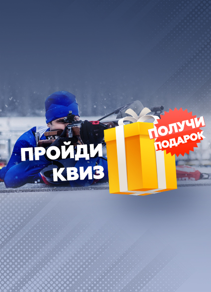 Угадайте, в какой дисциплине выступает спортсмен?